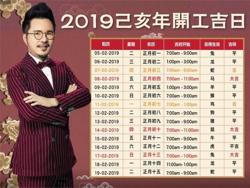 2019年開工吉日／吉時／相沖生肖,選個開工旺旺日, 做什麼事情都會順順利利