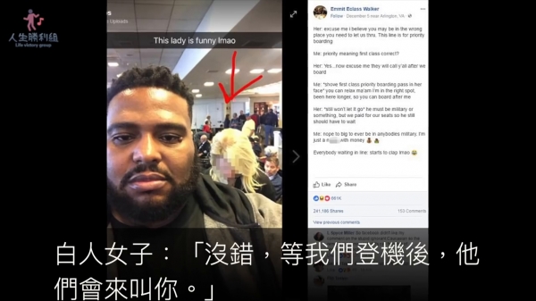 黑人登機前被白人女子說做錯位，還嗆他「坐不起頭等艙」，他一句話，就狠狠打臉女子！