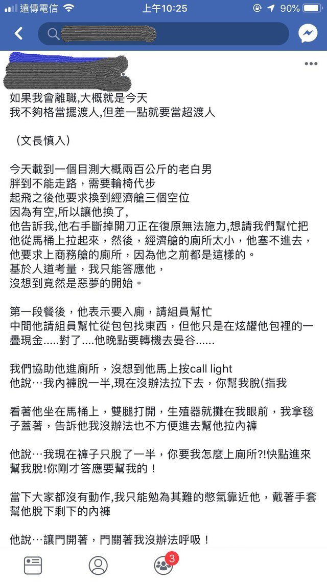 200公斤老外無理取鬧逼空姐擦屁股，空姐奔潰訴苦：揮之不去屎味 !