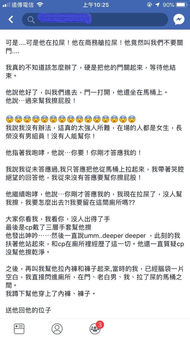200公斤老外無理取鬧逼空姐擦屁股，空姐奔潰訴苦：揮之不去屎味 !