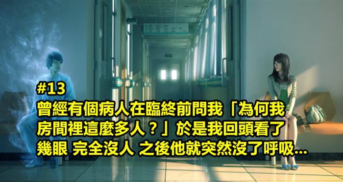 15句醫護人員分享他們聽過的最詭遺言... #5.有個黑衣男子站在那！
