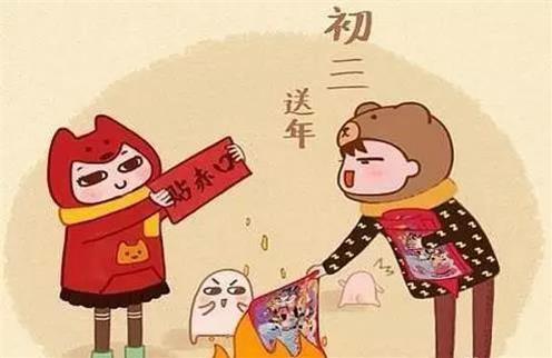 年初三送窮神，大家齊齊送！轉一轉窮神退散！ 