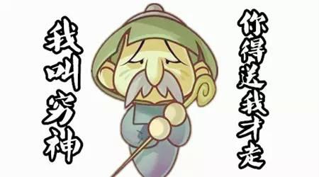 年初三送窮神，大家齊齊送！轉一轉窮神退散！ 