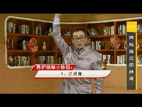 頸椎病傷在全身！最笨的辦法，不動脖子，兩招就搞定！