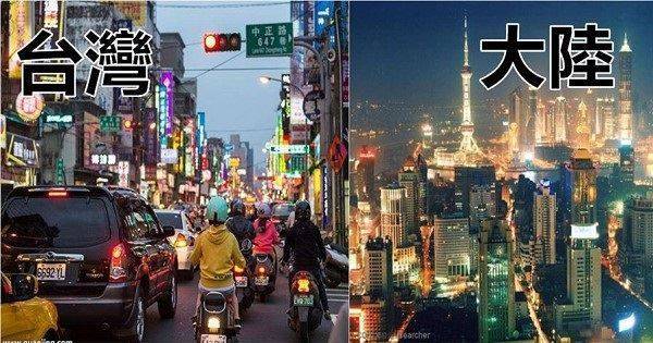 遠嫁大陸的『台灣女』春節回台後忍不住感嘆：好像回到原始社會……原來臺灣和大陸區別已經這麼大！