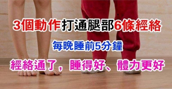 簡單3個動作通經絡，白天有活力，夜晚睡得香！