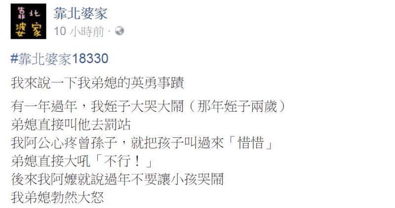 過年姪子哭鬧被弟媳罰站，沒想到長輩干涉弟媳管教孩子卻讓他們都付出了慘痛代價！