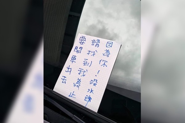 超扯路人「把車子停進別人家裡」出門爽玩，女主人「拉鐵門鎖車」霸氣留紙條：等我回國再說！
