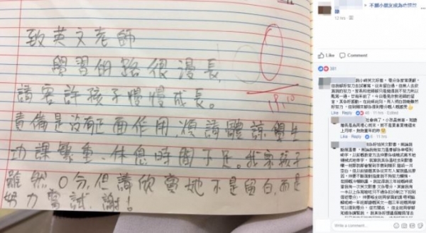 小一女「英文默寫0分」遭師羞辱！家長回「這一番話」讓網友大讚：比成績重要的有很多！ - Toments 找話題