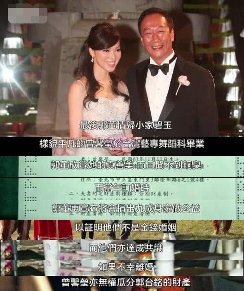 曾馨瑩原來是林心如閨蜜，嫁臺灣首富郭台銘十年了，原來她仍無權分身家