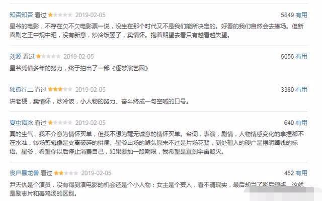 星爺已成過去式！新片口碑炸裂！網友怒批：欠你的電影票還你了！