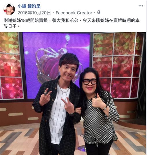 47歲仍單身！小鐘自曝「親姊18歲賣銀養我」感激在心　坦承「只要她看不順眼」秒和女友分手