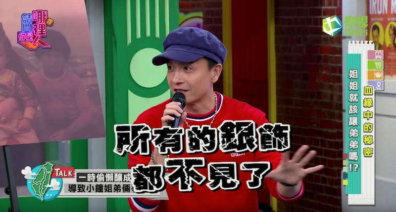 47歲仍單身！小鐘自曝「親姊18歲賣銀養我」感激在心，坦承「只要她看不順眼」秒和女友分手！