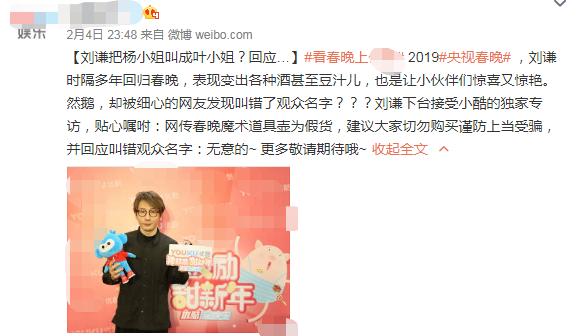 劉謙自曝魔術的秘密，並道歉，告誡大家謹慎別購買道具！