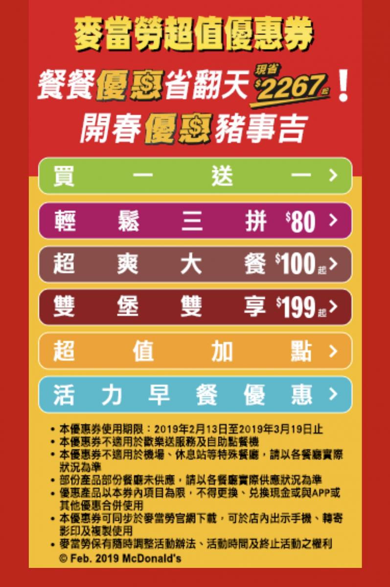 麥當勞「買1送1」優惠券開跑！　連送一個月無限次使用 