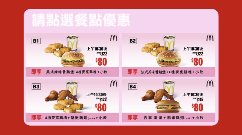 麥當勞「買1送1」優惠券開跑！　連送一個月無限次使用 