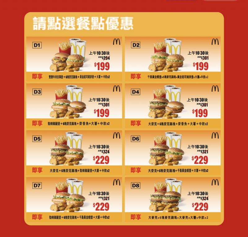 麥當勞「買1送1」優惠券開跑！　連送一個月無限次使用 