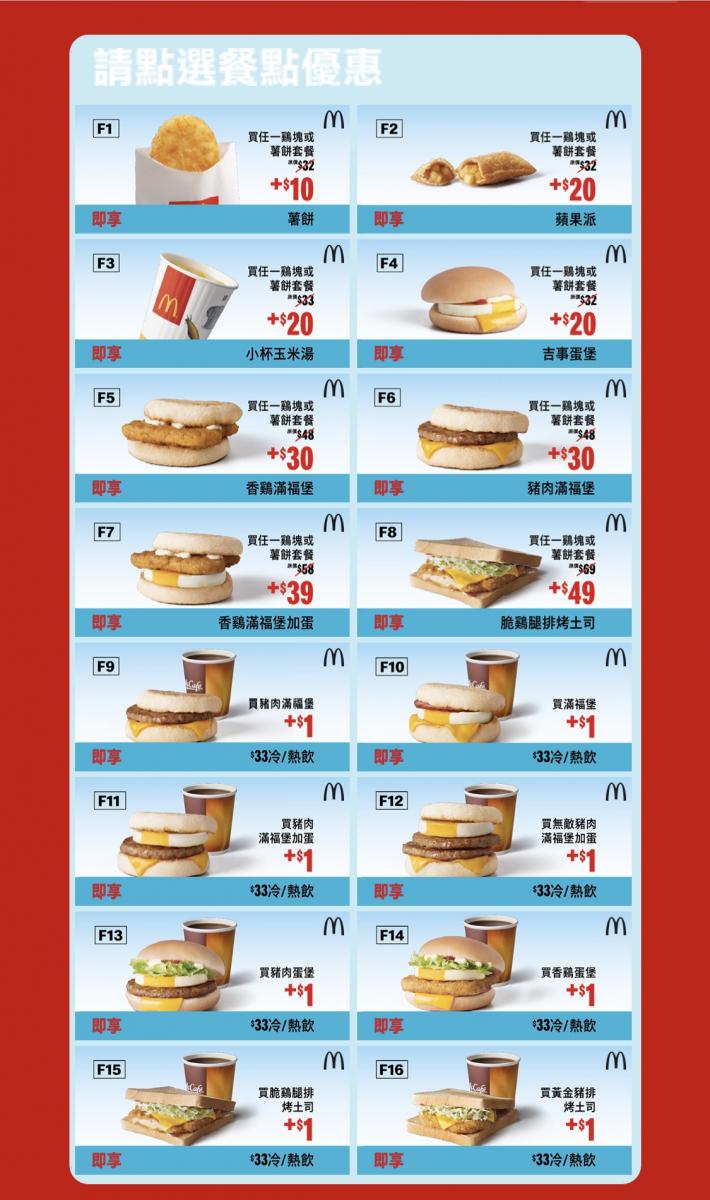 麥當勞「買1送1」優惠券開跑！　連送一個月無限次使用 