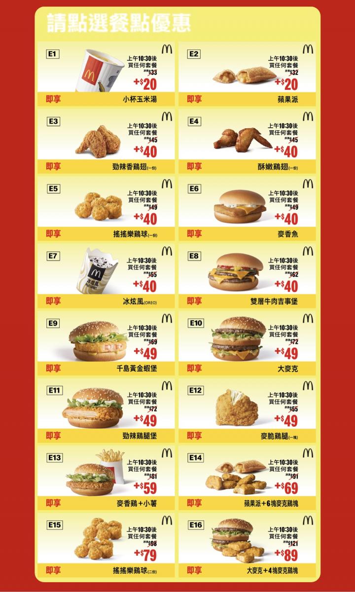麥當勞「買1送1」優惠券開跑！　連送一個月無限次使用 