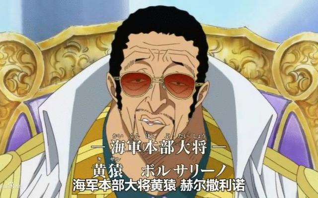 海賊王：海軍大將黃猿明明堪比四皇，為什麼總是被人低估實力？