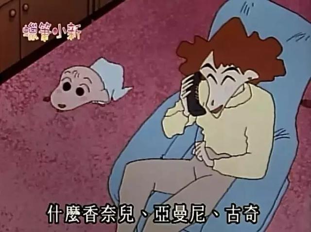 我們現在追的潮流，20年前蠟筆小新媽媽早玩過了……