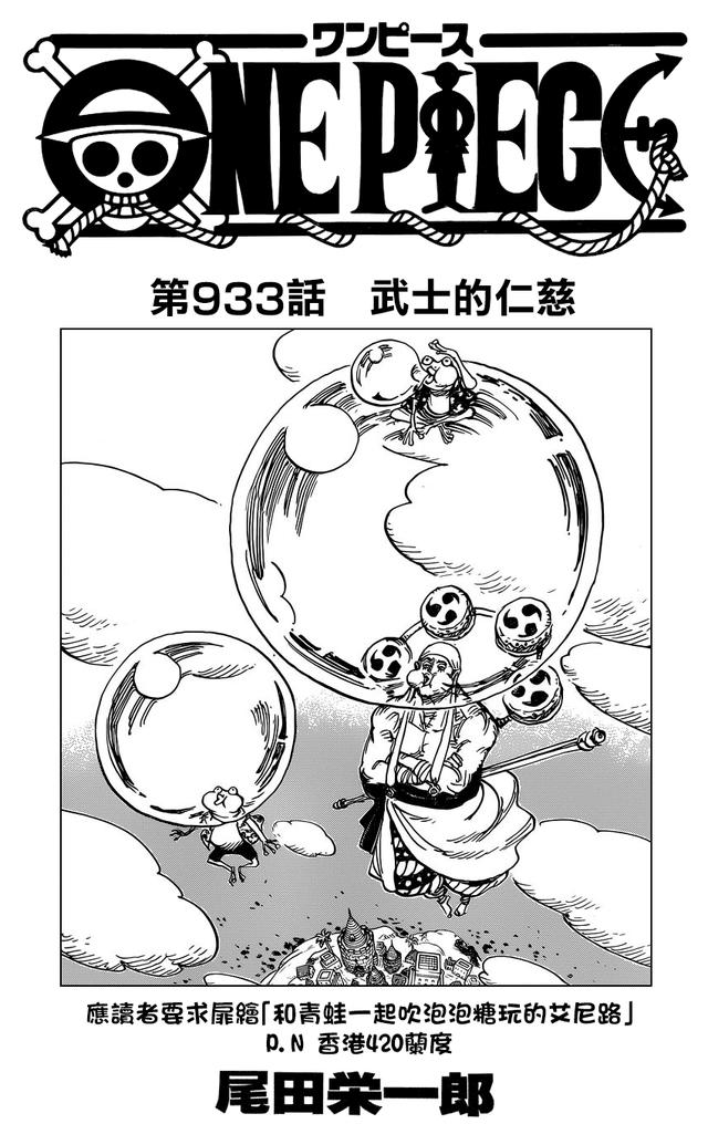 海賊王漫畫933話，小紫慘遭腰斬，大媽在線賣萌！