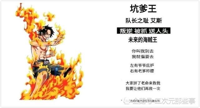 盤點《海賊王》六大另類王者，山治「骨裂王」，艾斯「坑爹王」！