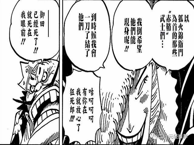 海賊王：和之國強者湧現，黃猿不來是正確的，尾田暗示御田未死！