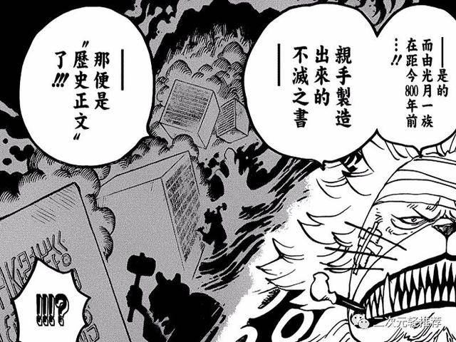 海賊王：和之國強者湧現，黃猿不來是正確的，尾田暗示御田未死！