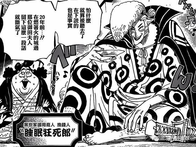 海賊王933預測：狂死郎與大蛇反目，羅賓被圍攻，索隆霸氣救場！