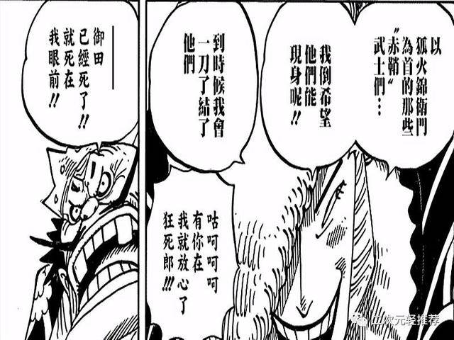 海賊王933預測：狂死郎與大蛇反目，羅賓被圍攻，索隆霸氣救場！