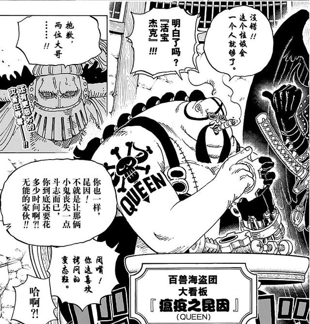 海賊王：諸位四皇手下的最強三幹部，有七位一露面就被干趴下了