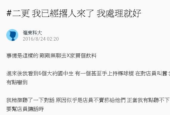 6個國中生拿著棒球棍「恐嚇超商店員」，店員一臉淡定得說：「我已經撂人來了」！看到來人後大家讚嘆不已！