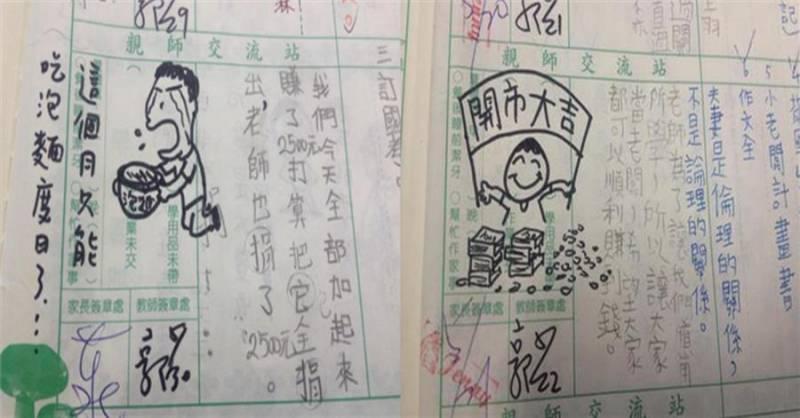 國小老師在聯絡簿上的逗趣插畫，網友：好想當他學生啊！
