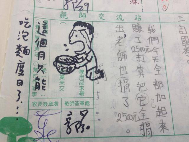 國小老師在聯絡簿上的逗趣插畫，網友：好想當他學生啊！