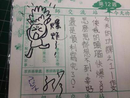 國小老師在聯絡簿上的逗趣插畫，網友：好想當他學生啊！