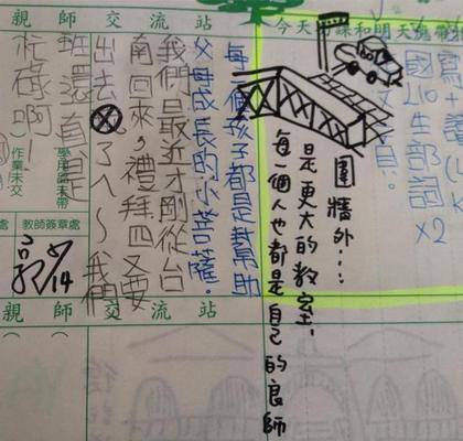 國小老師在聯絡簿上的逗趣插畫，網友：好想當他學生啊！