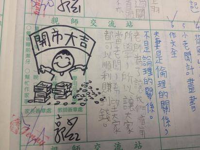 國小老師在聯絡簿上的逗趣插畫，網友：好想當他學生啊！
