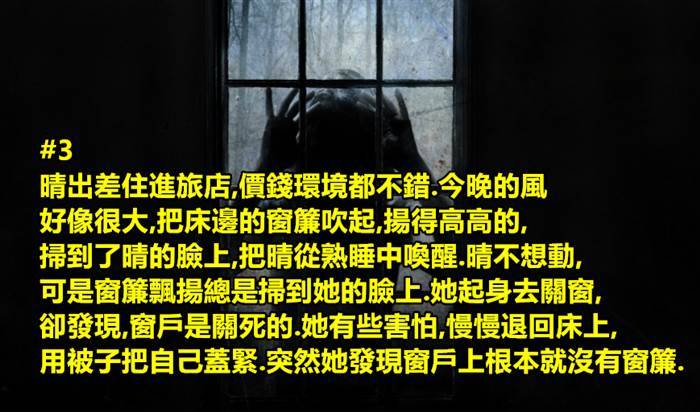 3則看懂後，會讓你「瞬間感到發毛」的鬼故事...