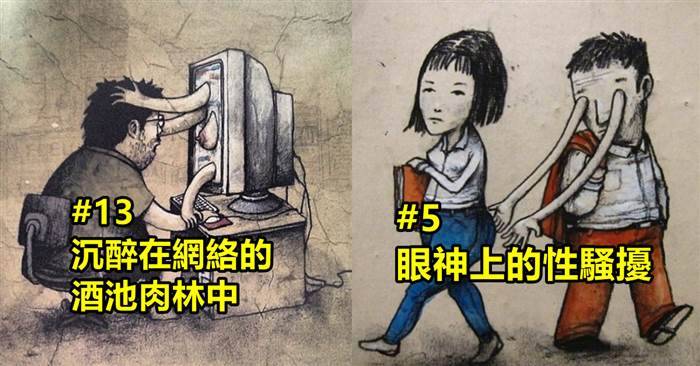 20張「極具社會暗諷的插畫」！