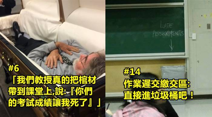 16個「已經贏得學生們的尊重」的老師！