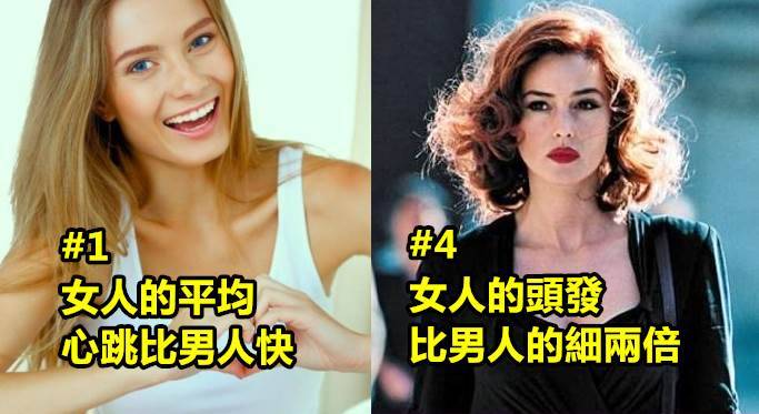 14個「女人比男人們更強大」的科學根據！