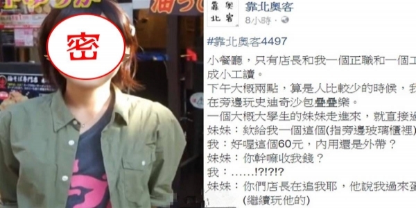 奧客正妹：「為什麼要收我錢？你們店長在追我耶～」結果淡定店長秒回，讓她惱羞悲劇啦！