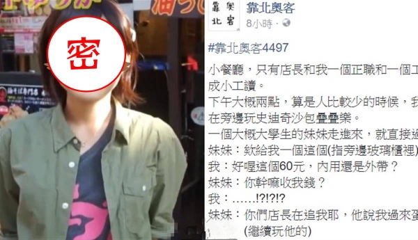 奧客正妹：「為什麼要收我錢？你們店長在追我耶～」結果淡定店長秒回，讓她惱羞悲劇啦！