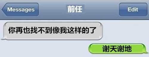 30面對前男友的神回復 會讓你狂笑一整天..! 