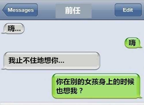 30面對前男友的神回復 會讓你狂笑一整天..! 