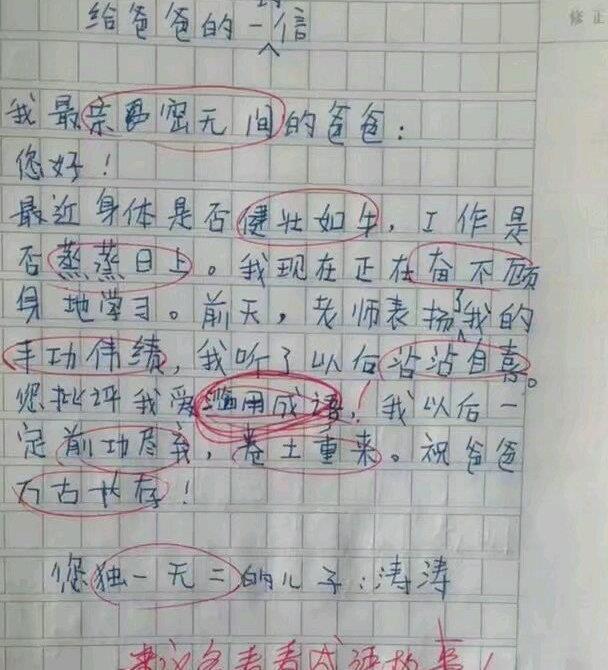 國小生「天馬行空作文卻拿滿分」爆紅網路，國文老師都自歎不如，爸爸看了直冒汗！