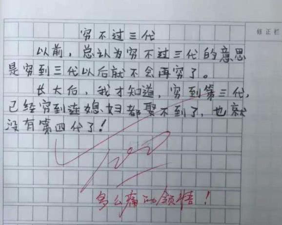 國小生「天馬行空作文卻拿滿分」爆紅網路，國文老師都自歎不如，爸爸看了直冒汗！