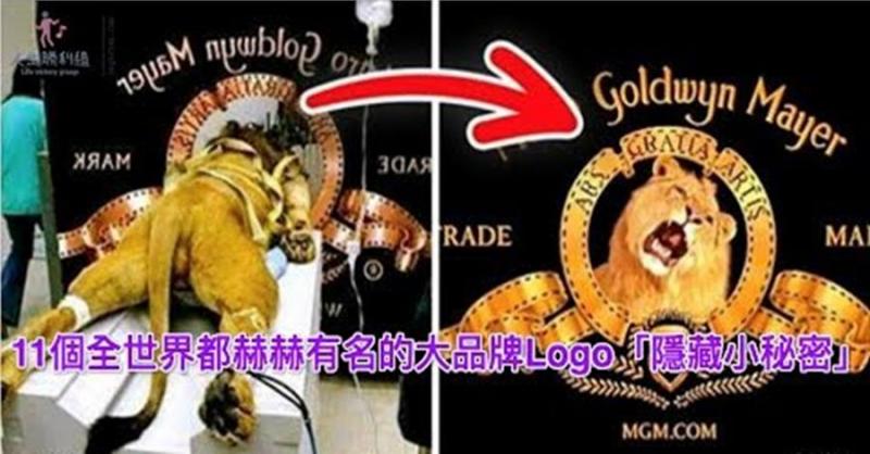 12個有名的大品牌Logo隱藏小秘密，原來都有故事