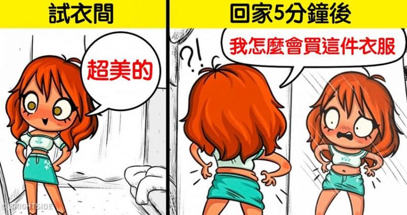16張「只有男生會覺得中肯到爆炸」的女生心理插畫